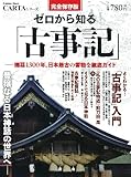 ゼロから知る「古事記」