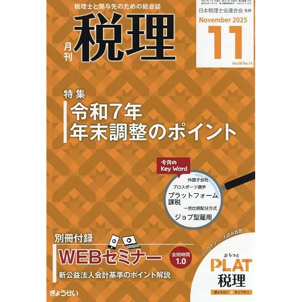 Amazon.co.jp: 税理 2025年 07 月号 [雑誌] : 本