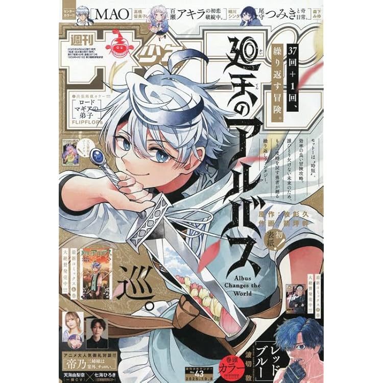 Amazon.co.jp: 週刊少年サンデー 2025年 10/1 号 [雑誌] : 本
