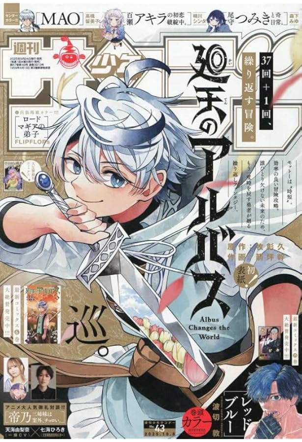 Amazon.co.jp: 週刊少年サンデー 2025年 10/1 号 [雑誌] : 本