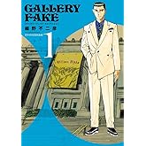 ギャラリーフェイク セレクション 1 アメリカの至宝を巡る (1) (ビッグコミックス)