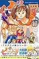七つの大罪(40)特装版 (プレミアムKC)