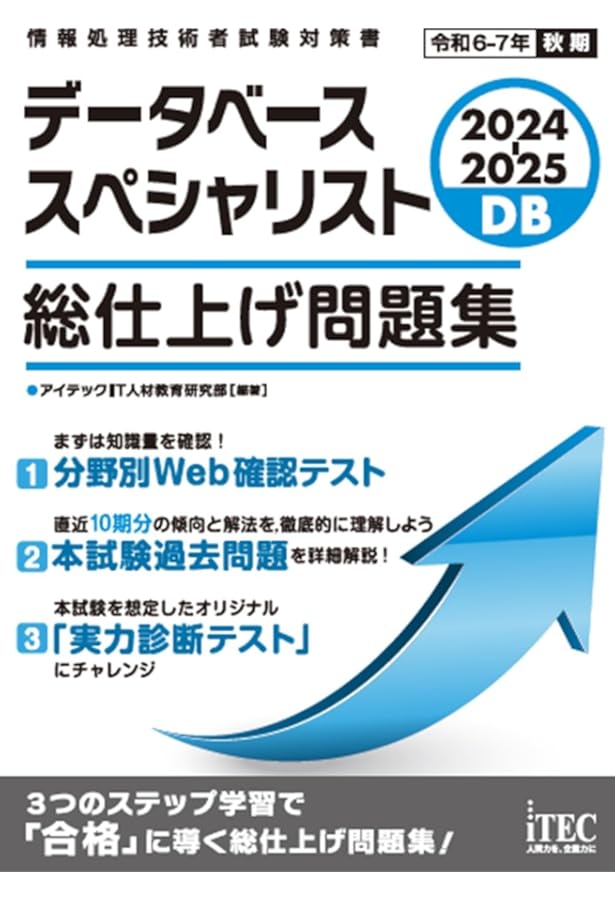 データベース技術の教科書 (技術の教科書シリーズ) | 山本森樹 |本
