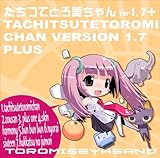 �����ĂƂ������� ver1.7+