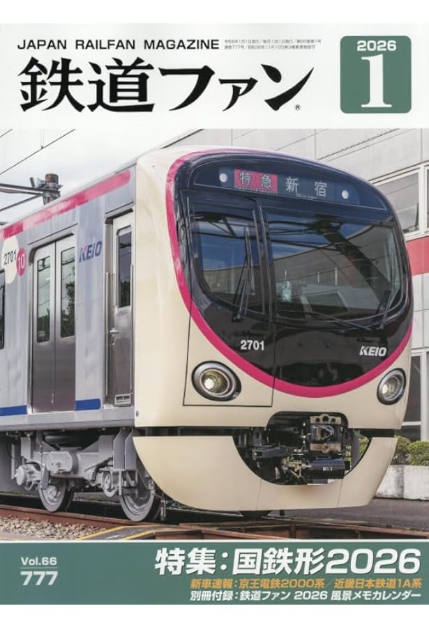 Amazon.co.jp: 鉄道ファン 2025年 12 月号 [雑誌] : 本
