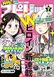 月刊！スピリッツ 2018年7月号（2018年5月26日発売号） [雑誌]