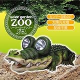 マクロス ソーラーガーデンズー ワニ  MCE-3656