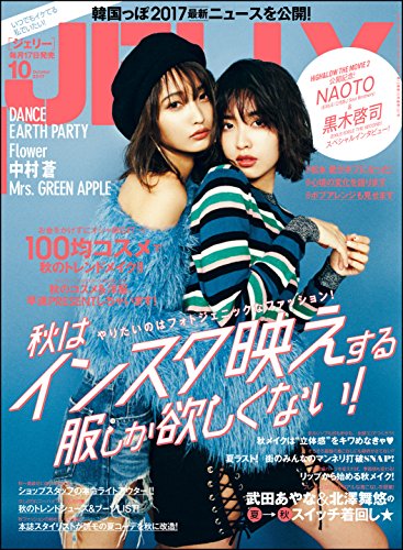 JELLY(ジェリー) 2017年10月号
