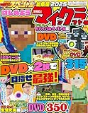 別冊てれびげーむマガジン スペシャル総集編 2025 はじめようマインクラフト号 (カドカワゲームムック)