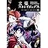 文豪ストレイドッグス(11)