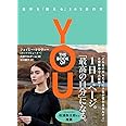 THE BOOK OF YOU 自分を「整える」365日の本