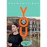 THE BOOK OF YOU 自分を「整える」365日の本