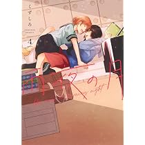 Amazon.co.jp: 雨夜の月(4) (ヤングマガジンKC) : くずしろ: 本