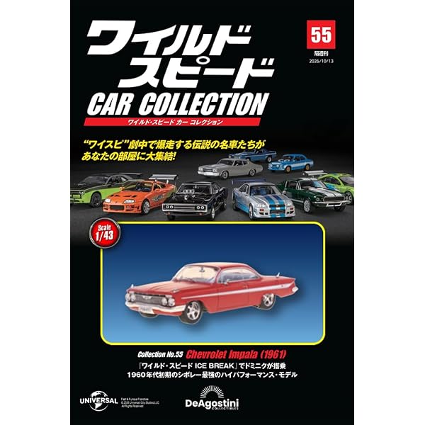 ワイルド・スピード カー コレクション 第20号(三菱・ランサー