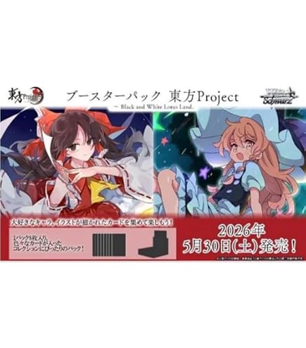 Amazon.co.jp: ヴァイスシュヴァルツ ブースターパック 東方Project
