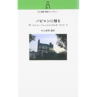 Amazon.co.jp: 最後の大君 (単行本) : スコット・フィッツジェラルド