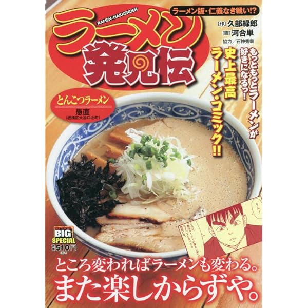 Amazon.co.jp: ラーメン発見伝 18 若手VS.ベテラン&イケメンVS.野獣  