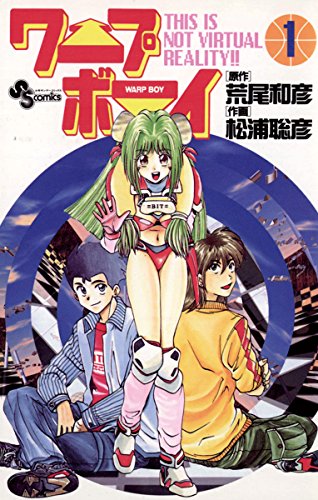 『ワープボーイ』