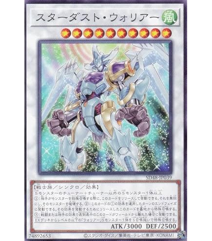 Amazon.co.jp: 遊戯王OCG スターダスト・ウォリアー ウルトラレア SD28
