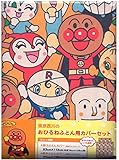 お昼寝 布団カバー セット アンパンマン 西川産業