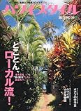 ハワイスタイル 33 (エイムック 2595)