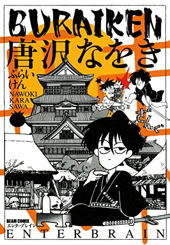 BURAIKEN