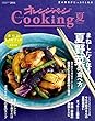 オレンジページCooking2018夏レシピ