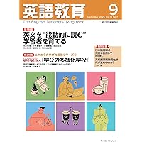 英語教育 専門書 Amazon.co.jp: 英語教育 2025年 08 月号 [雑誌] : 本