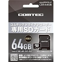 Amazon | コムテック ドライブレコーダー用オプション microSDXC