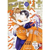 プチコミック 2024年 10 月号 [雑誌] |本 | 通販 | Amazon