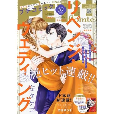 Amazon.co.jp 売れ筋ランキング: 少女コミック雑誌 の中で最も人気の 
