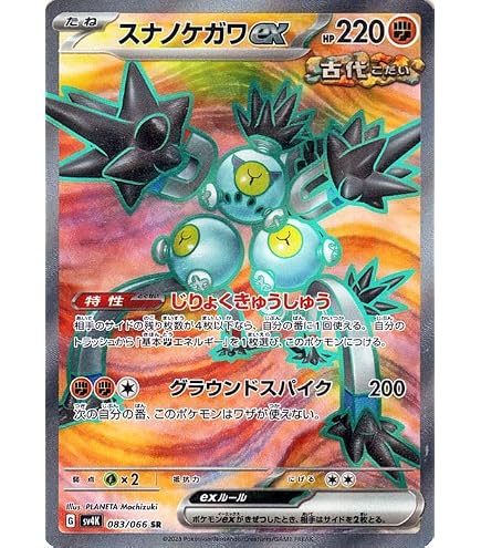 Amazon.co.jp: ポケモンカードゲーム SV1V 091/078 ワナイダーex 草 