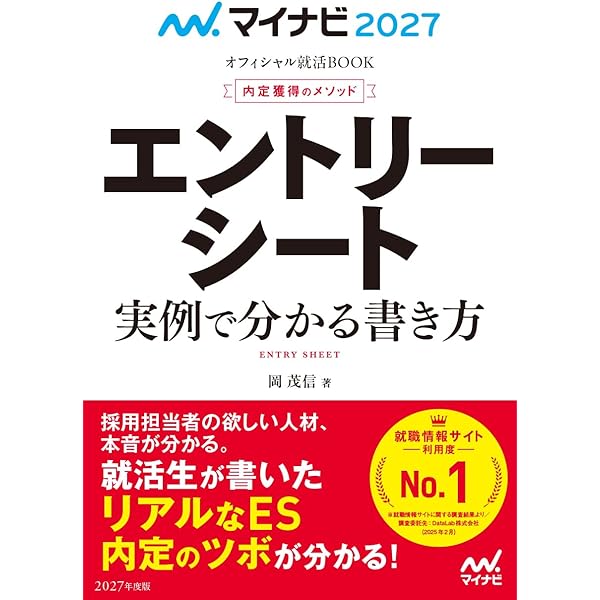 自己PR・志望動機・エントリーシート完全対策 '27年版 | 坂本