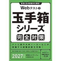 【Webテスト完璧対策セット】全就活生向け 27卒】最新WEBテスト徹底攻略法【ランキング】｜MEICARI