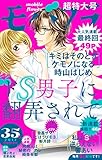 モバフラ 2017年35号 [雑誌]