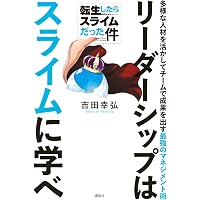 転生したらスライムだった件 異世界サバイバルマニュアル (KC