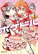 ポケドル (1) (MFコミックス アライブシリーズ)