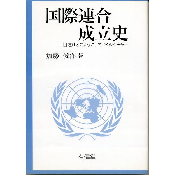 国連と帝国：世界秩序をめぐる攻防の20世紀 | マーク・マゾワー, Mark