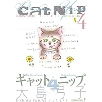 Amazon.co.jp: グーグーだって猫である6 : 大島 弓子, 大島