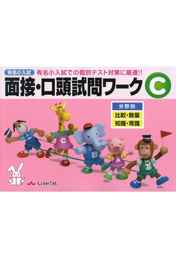 Amazon.co.jp: おはなし練習帳 小学校受験 口頭試問、面接対策【コキア