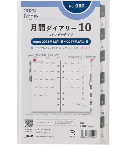 Amazon | 能率 バインデックス システム手帳 リフィル 6穴 2026年
