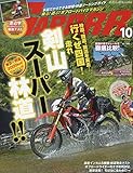 GARRRR(ガルル) 2018年 10 月号 [雑誌]