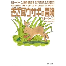 シートン動物記 集英社文庫 6冊セット 狼王ロボ シートン動物記