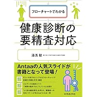 Amazon.co.jp: 人間ドック健診専門医試験問題集 2022年改訂版 : 天野