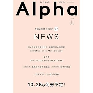 TVガイドAlpha EPISODE JJ