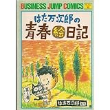 いるかちゃんヨロシク