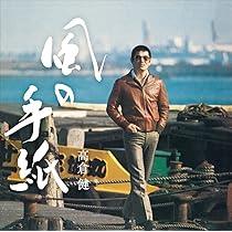 1 CD 高倉健 風に訊け 映画俳優・高倉健 歌の世界 初回限定盤 Amazon | 風に訊け -映画俳優・高倉 健 歌の世界- [生産限定