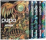 pupa コミック 全5巻完結セット