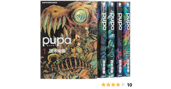 Pupa コミック 全5巻完結セット アース スターコミックス 茂木清香 本 通販 Amazon
