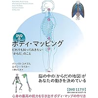 フェルデンクライス身体訓練法―からだからこころをひらく | M